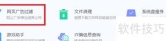 过滤网页广告的实用技巧