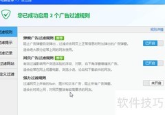 电脑过滤广告的实用方法