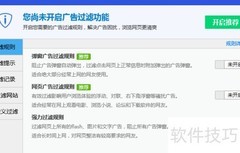 过滤网页广告的实用技巧