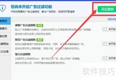 轻松过滤网页广告技巧