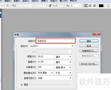 PS如何制作彩色文字