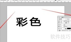 PS如何制作彩色文字