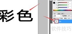 PS如何制作彩色文字