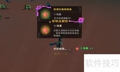 创造与魔法：小海星获取攻略