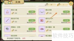 小森生活魔法羽翼兑换攻略
