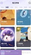 小睡眠试听魔法水晶指南