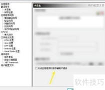 Catalyst关闭时保存术语表设置