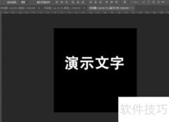 PS如何添加彩色文字