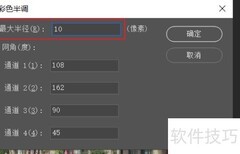 PS彩色半调使用技巧