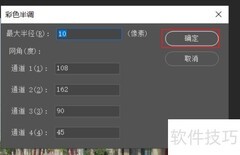 PS彩色半调使用技巧