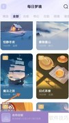 小睡眠试听魔法之旅