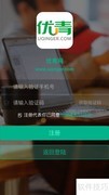 优青网求职指南