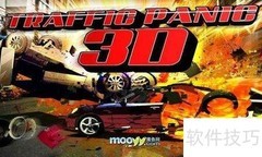3D交通指挥游戏通关攻略