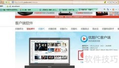 优酷视频下载方法