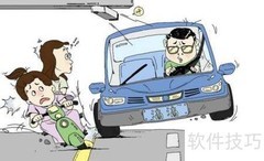 电动车事故处理指南