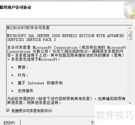 IP-guard安装图文指南