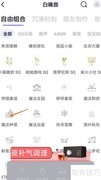 小睡眠中如何查看魔法钟塔