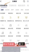 小睡眠中如何查看魔法钟塔