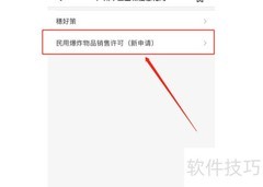 申办民爆用品销售许可证指南