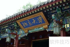 2018北京高校排名发布