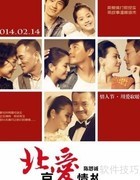 北京题材电视剧精选