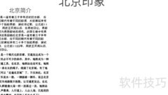 北京印象：城市记忆手抄报