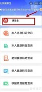 北京健康宝申请指南
