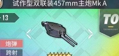 碧蓝航线战列炮全解析