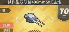 碧蓝航线战列炮全解析