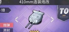 碧蓝航线战列炮全解析