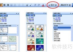 极品PPT制作入门指南