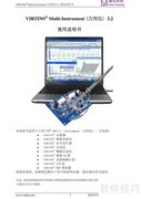 VIRTINS万用仪3.2使用指南