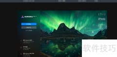 Aurora HDR夜景曝光合成