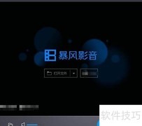 暴风视频1.5倍速设置方法