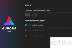 Aurora HDR 2020安装激活指南