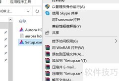 Aurora HDR 2020安装激活指南
