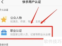 快手极速版职业认证指南