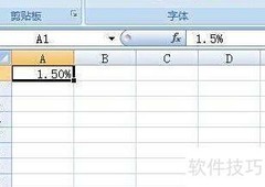 Excel输入1.5%的正确方法