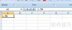 Excel输入1.5%的正确方法