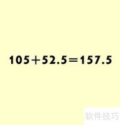 1.5×105的简便计算技巧