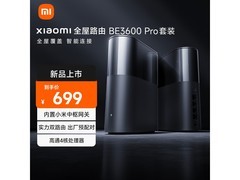 小米BE3600 Pro双频Wi-Fi 7路由器