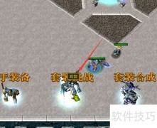 无限防守1.0.1套装合成攻略