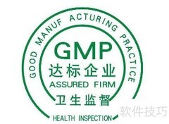 GMP、GSP等五大认证解析