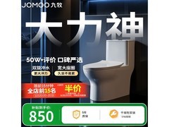 九牧连体马桶直降，到手仅560元