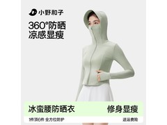 小野和子气泡绿冰丝防晒衣低至79.9元