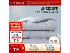 水星家纺倾芯抗菌四季被，仅119元！
