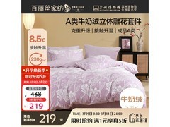 水星家纺百丽丝牛奶绒四件套