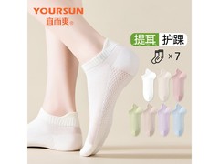 宜而爽女士纯棉短袜7双装，到手仅19.9元