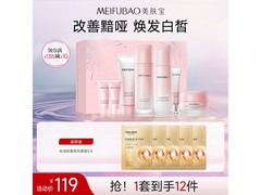 美肤宝美白套装京东特惠，低至 53.55 元