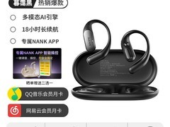 南卡Wing开放式耳机599元